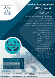 نرم افزار comfar